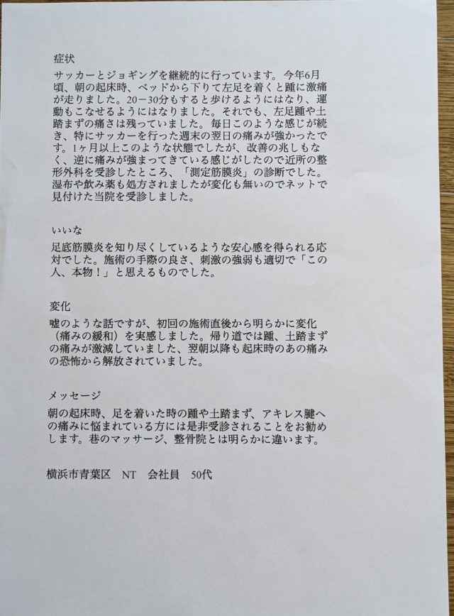 アンケート用紙