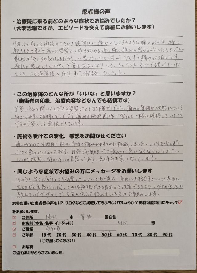 アンケート用紙