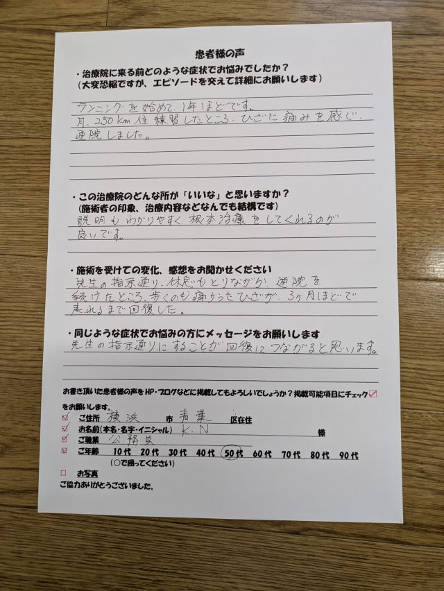 アンケート用紙