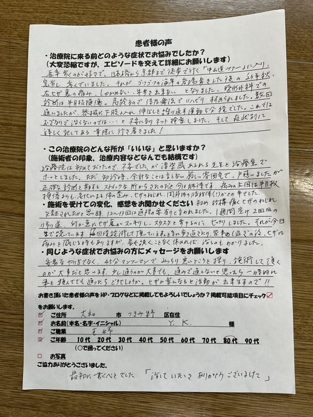 アンケート用紙
